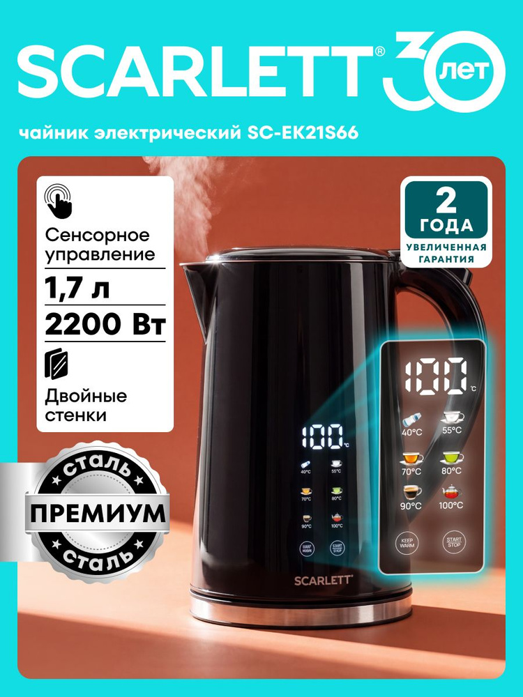Чайник электрический Scarlett SC-EK21S66, 1.7 литра, 2200 Вт, Двойные стенки, Сенсорное управление, Вращение #1