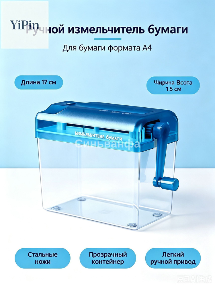 Шредер Персональный Продольный, голубой #1