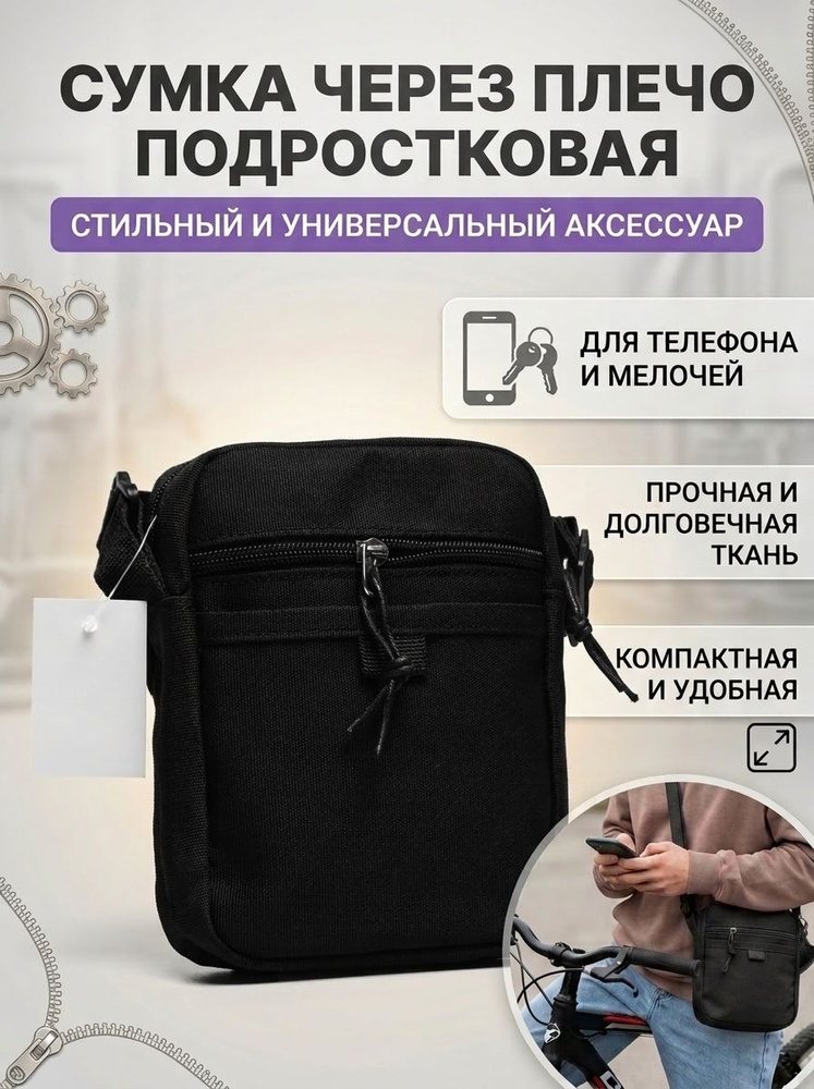 Сумка на плечо #1