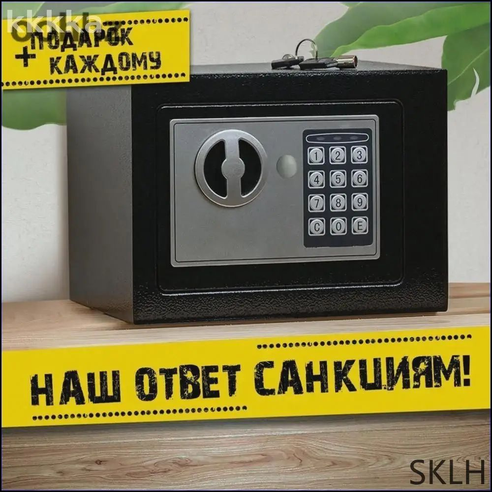 Сейф #1