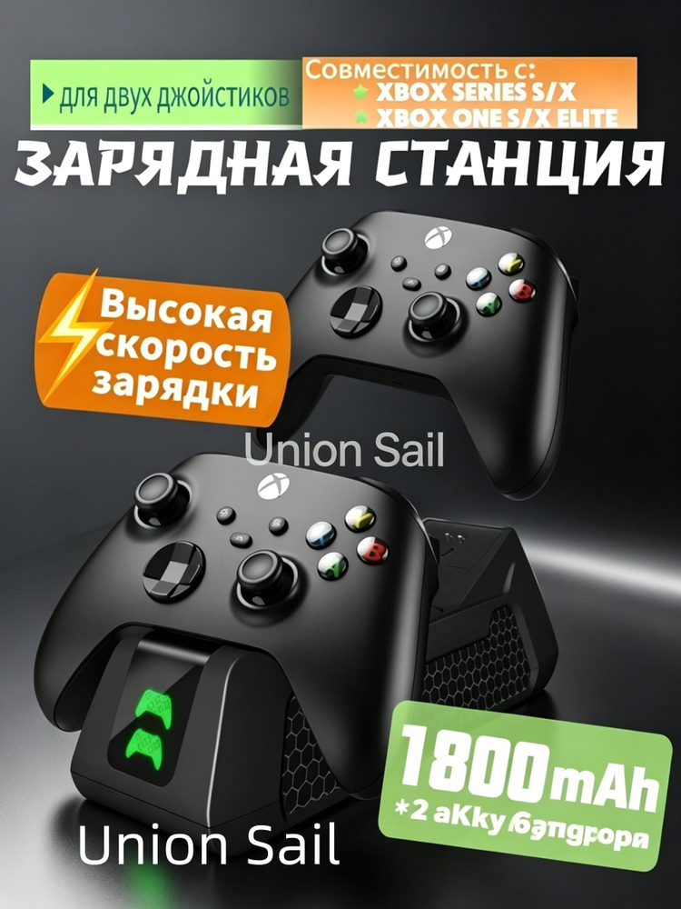 Быстрая зарядная станция для двух джойстиков Xbox с 2 аккумуляторами 1800 мАч и защитой от перезаряда,подходит #1