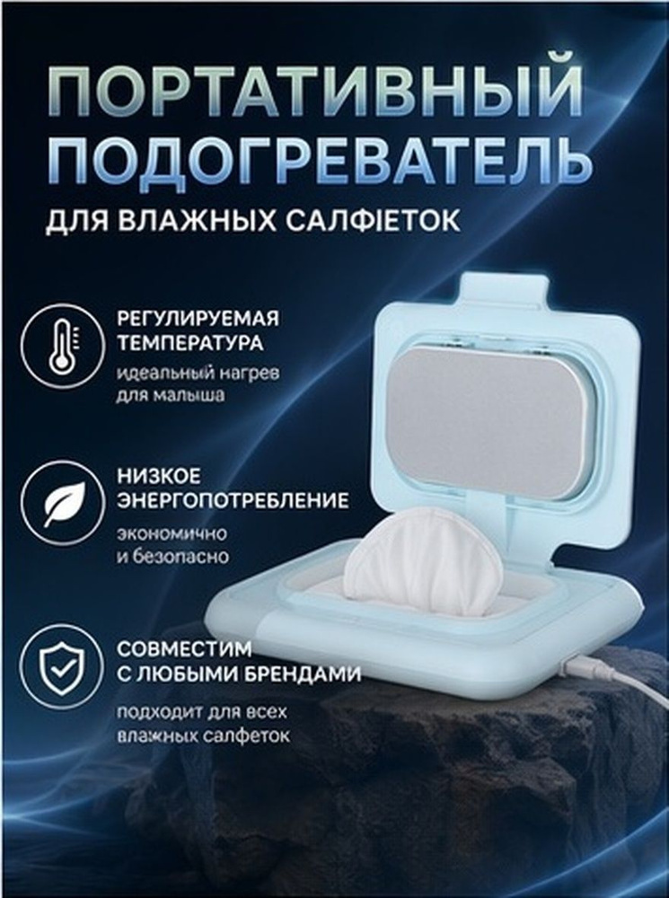 Портативный подогреватель детских влажных салфеток из abs для домашнего использования, светло-голубой #1
