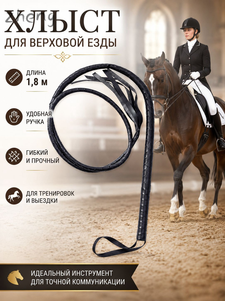 Кожаный хлыст 180cm метра #1