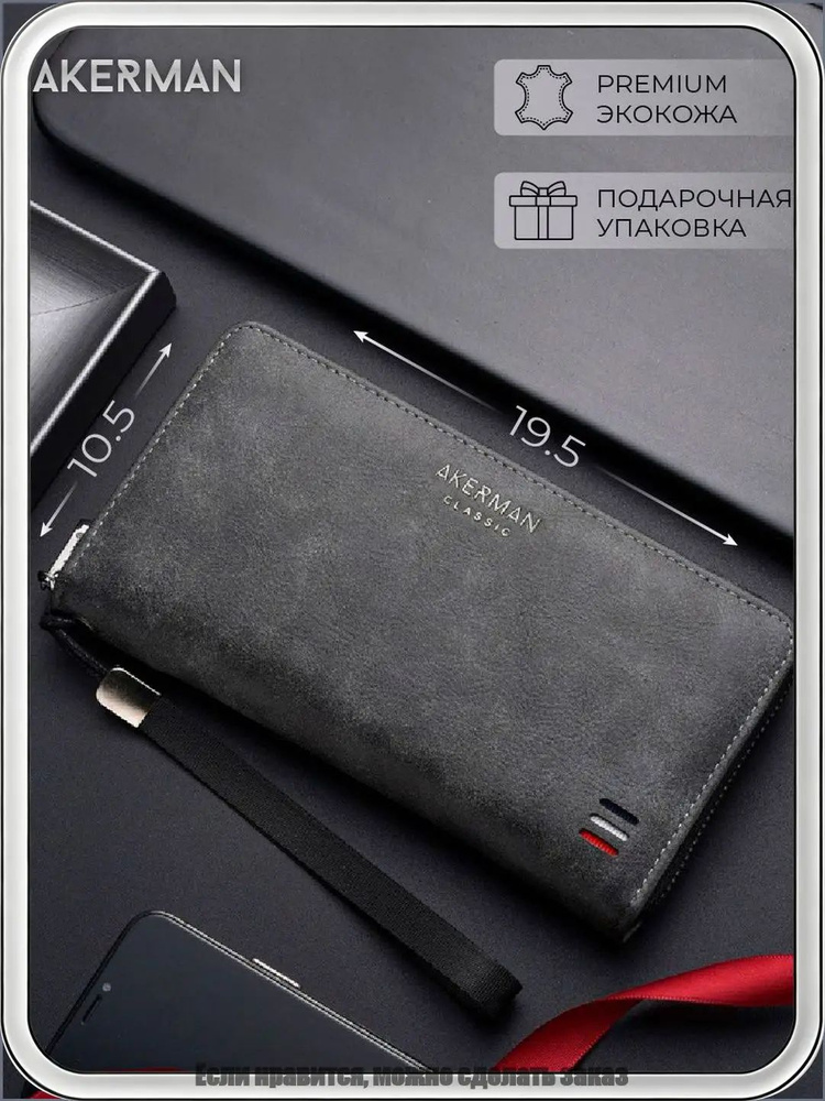 Akerman wallets Кошелек #1