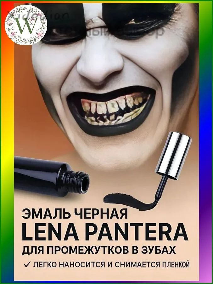 Грим #1