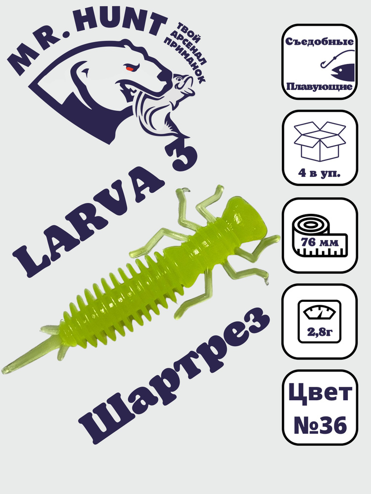 Ларва 3 #1