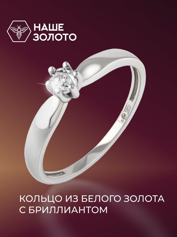 Кольцо золотое женское 585 с бриллиантом #1