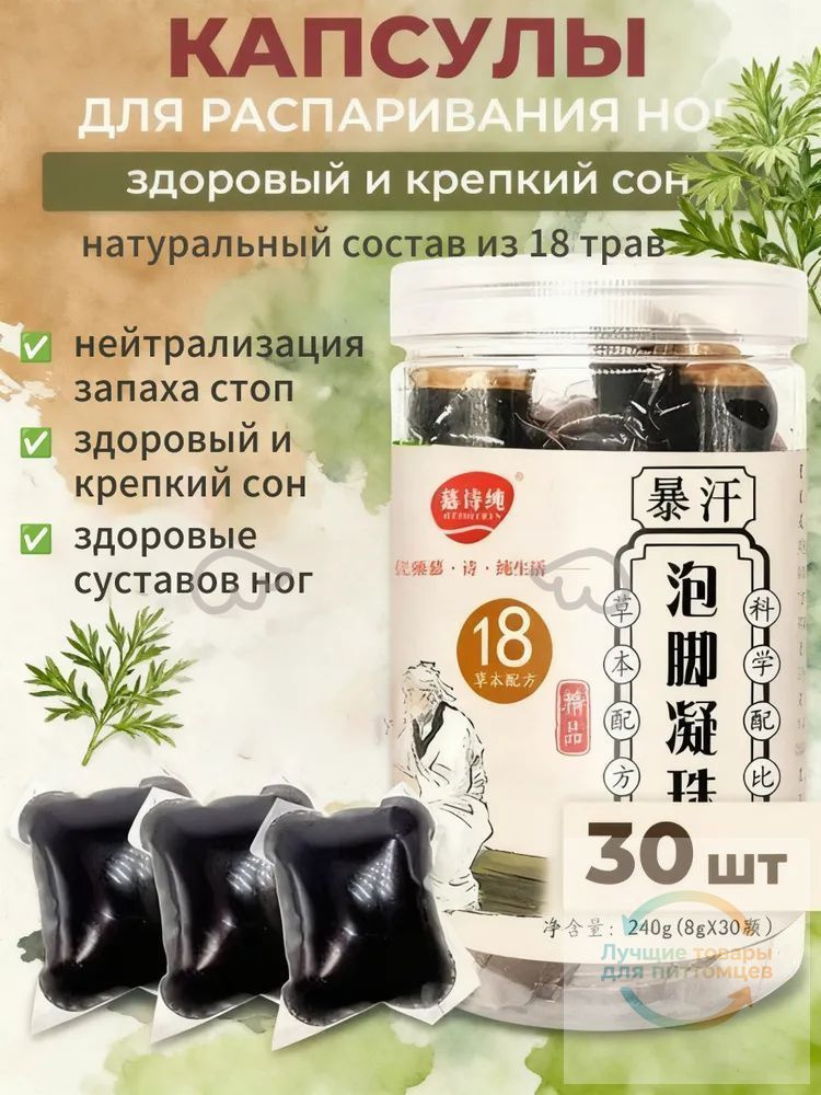 Продукт для ножных ванн #1