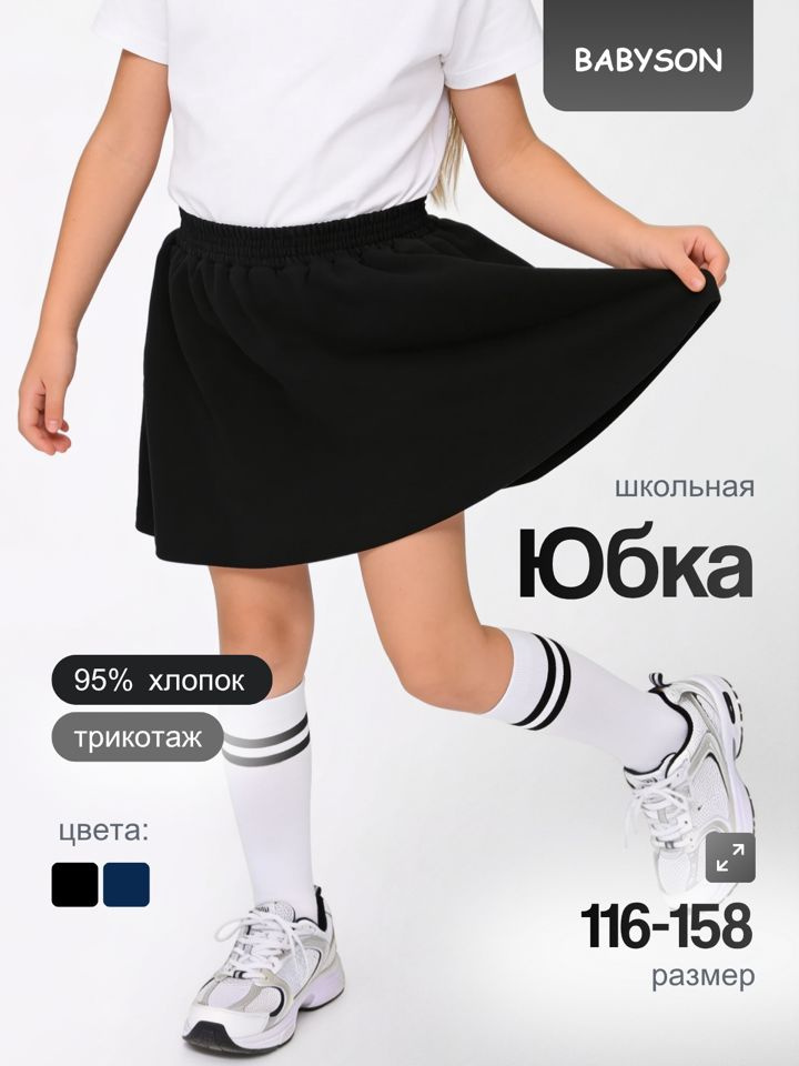 Юбка Babyson #1