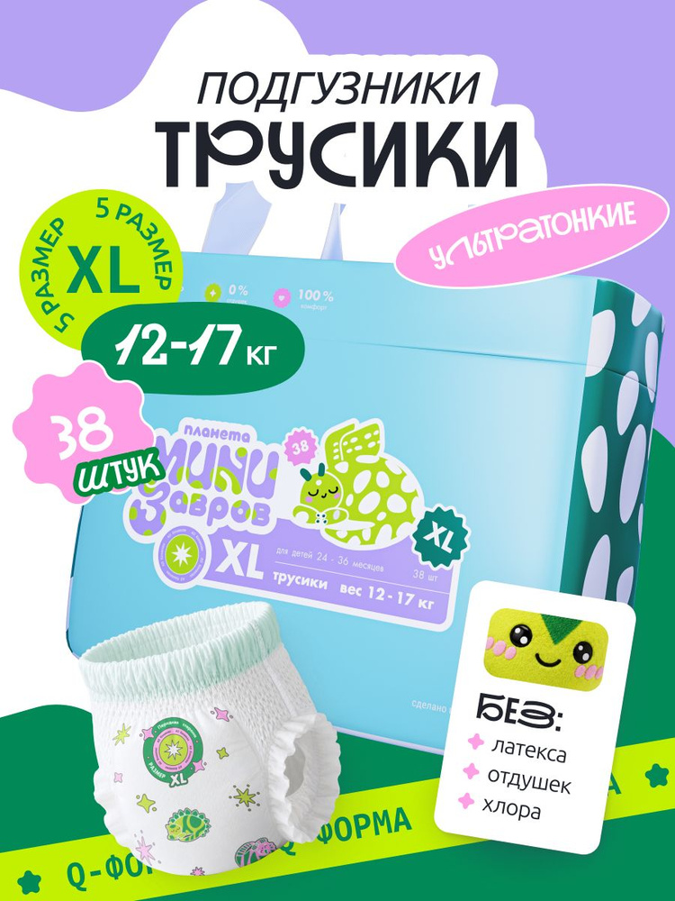 Трусики подгузники детские 5 размер XL, 12-17 кг, 38 шт. #1