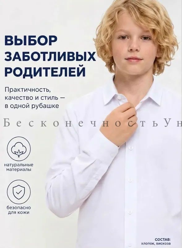 Рубашка школьная #1