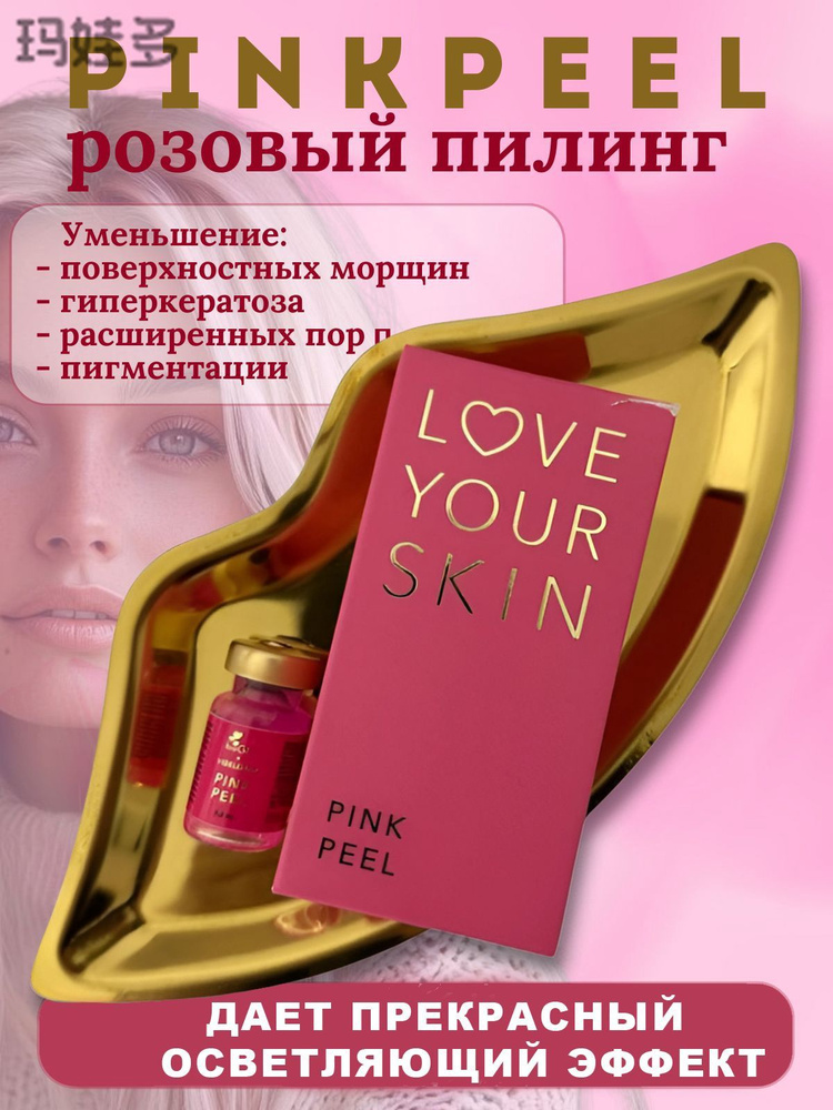 Пилинг #1