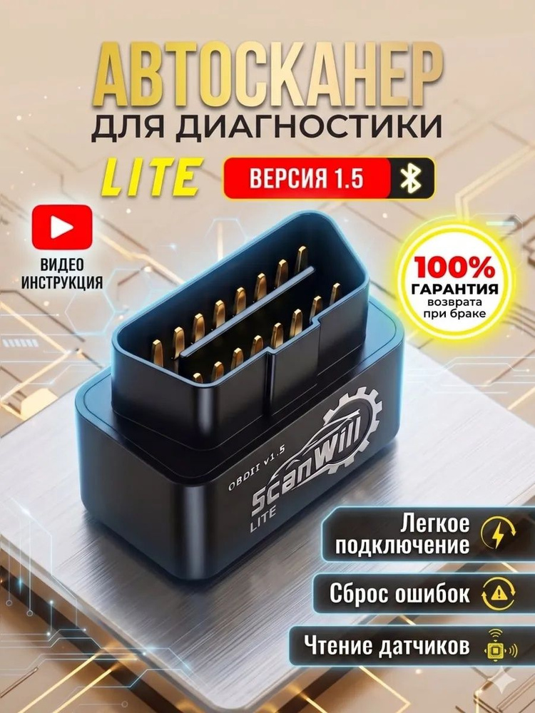 OBD2 сканер ScanWill #1