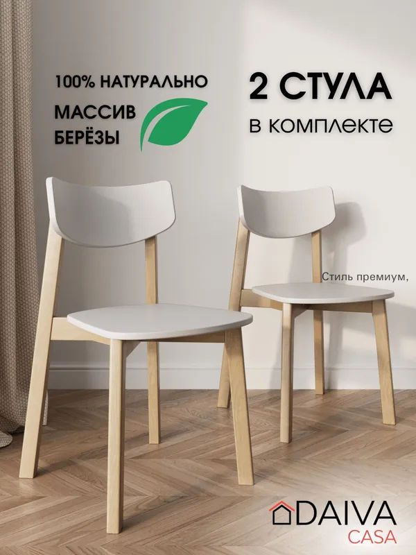 Стул, 2 шт. #1