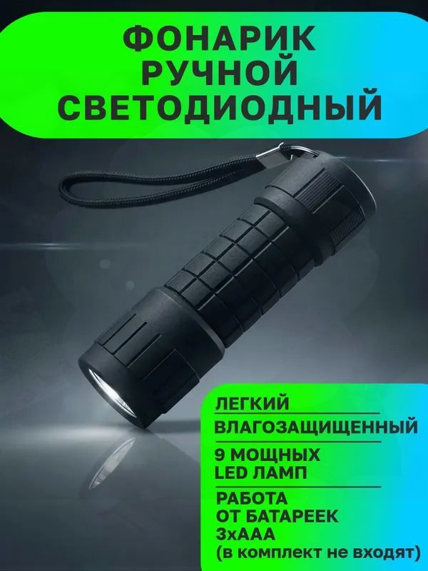 Фонарь-брелок #1