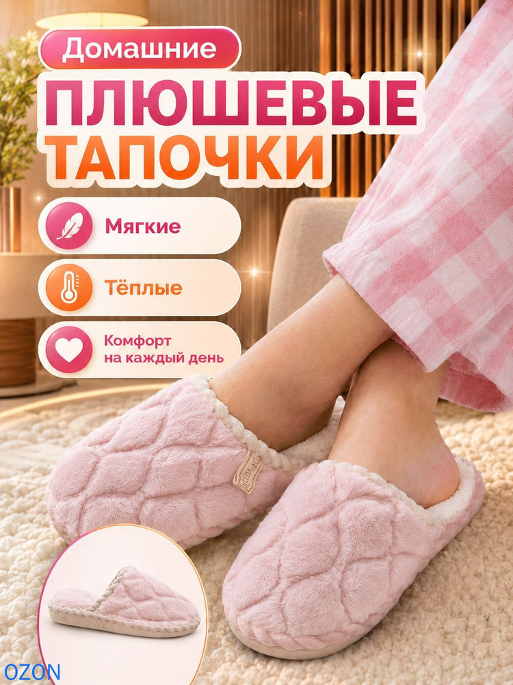 Тапочки #1