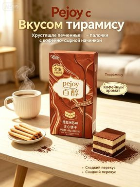 Печенье #1
