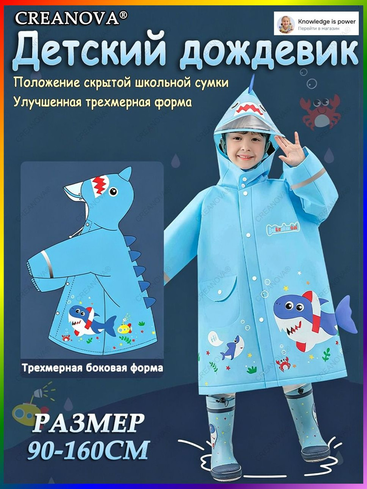 Дождевик CREANOVA #1