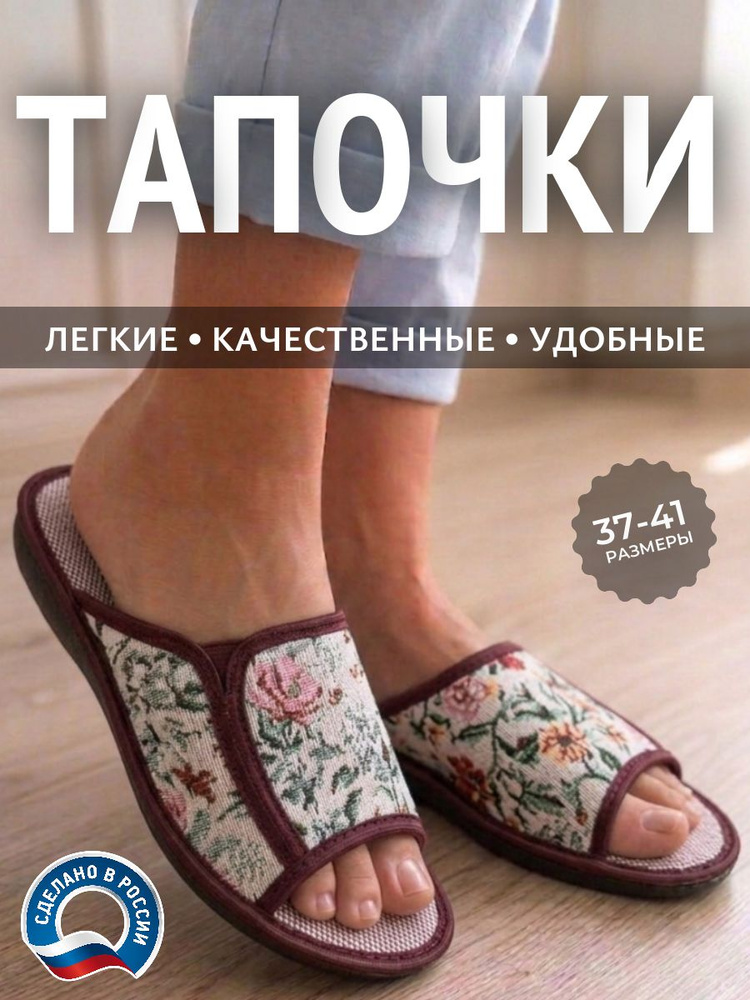 Тапочки AMORA #1