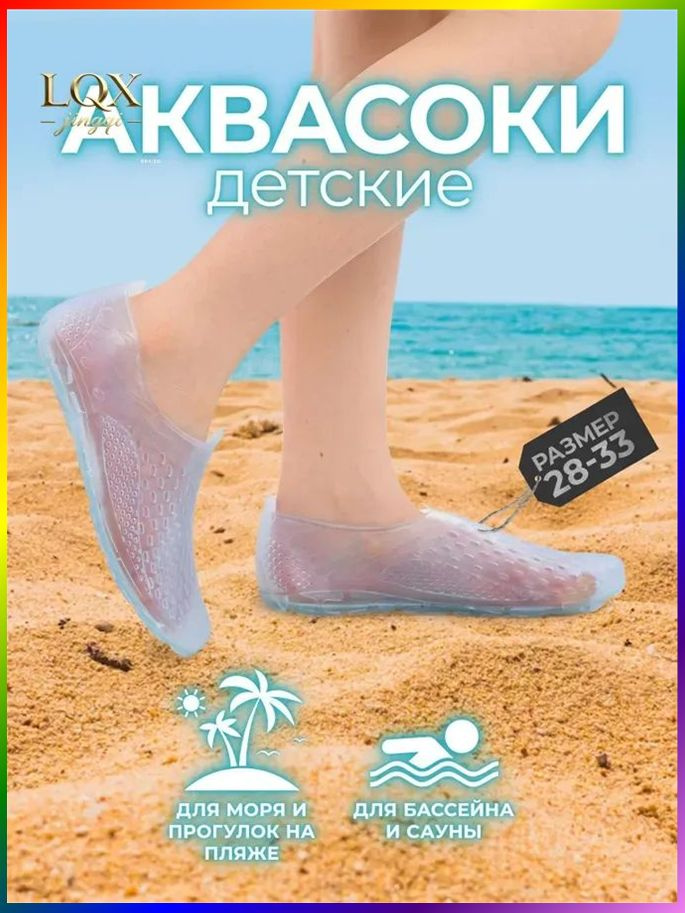 Аквашуз #1