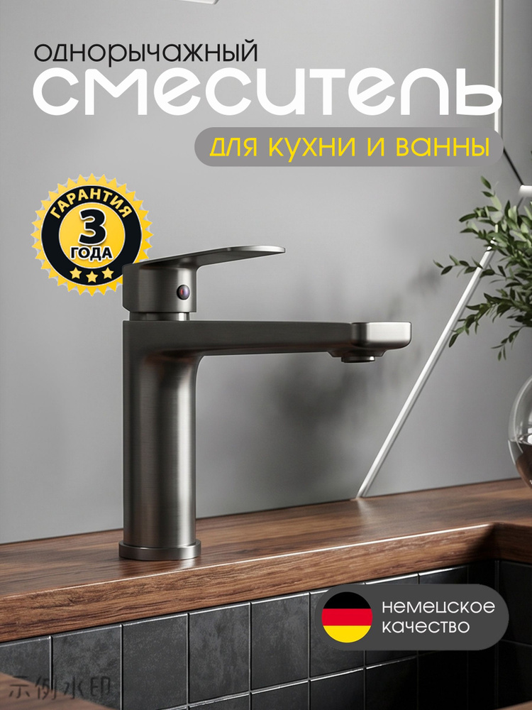 Смеситель #1