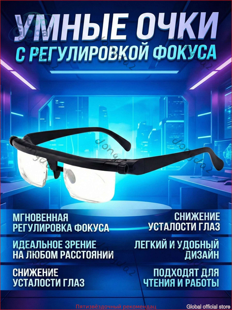Очки компьютерные #1
