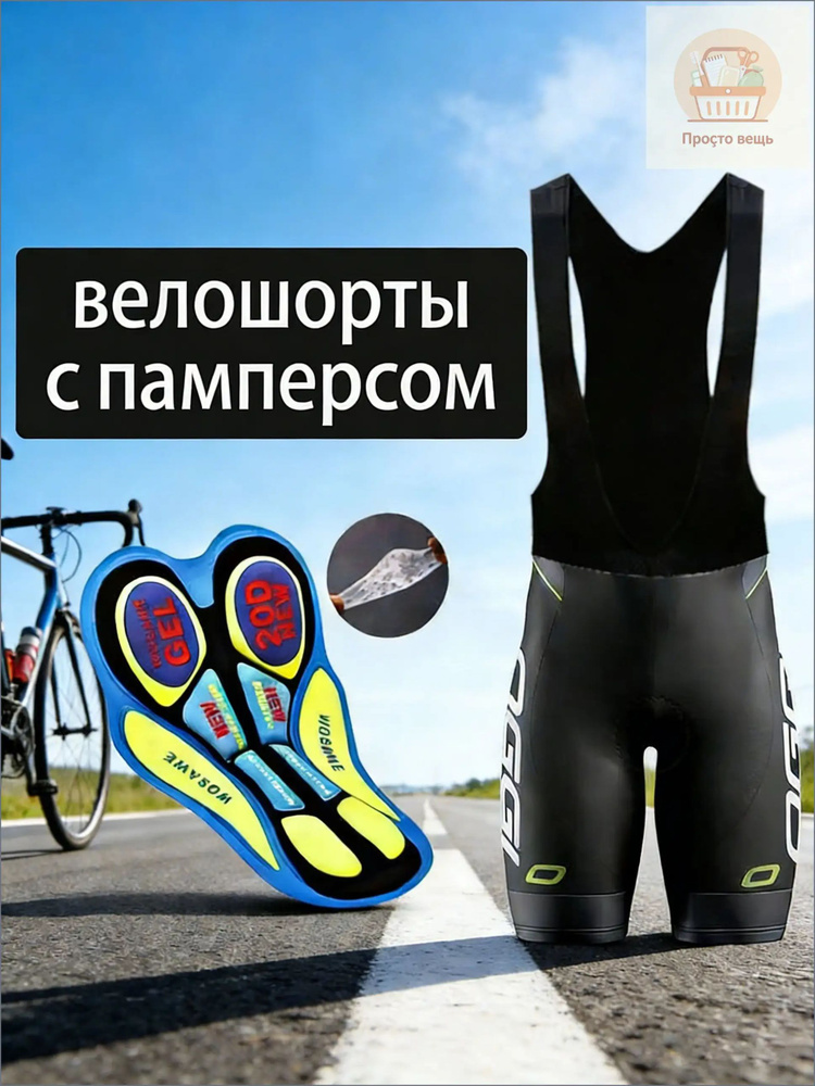 Велошорты #1