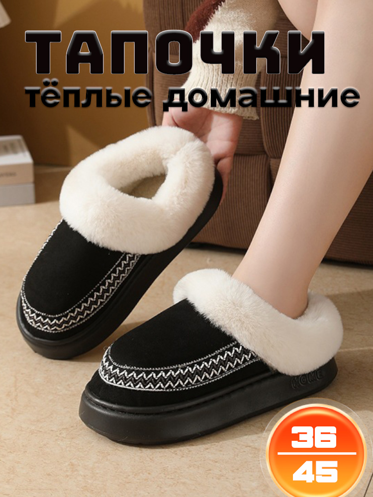 Тапочки #1