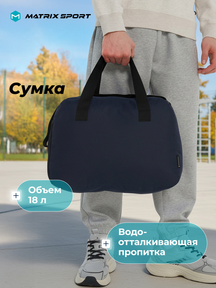 Сумка Matrix Sport #1