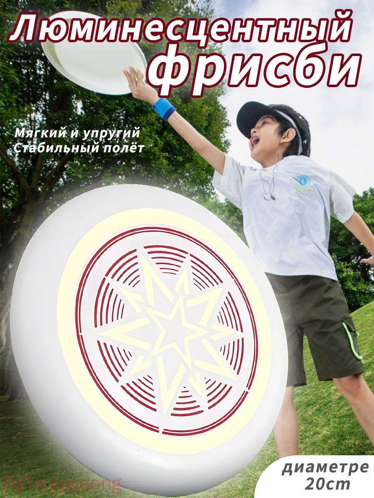 Фрисби #1