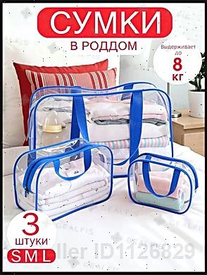 Сумка для мамы #1