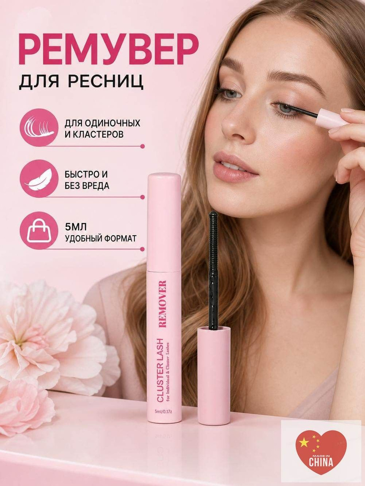 Ремувер #1
