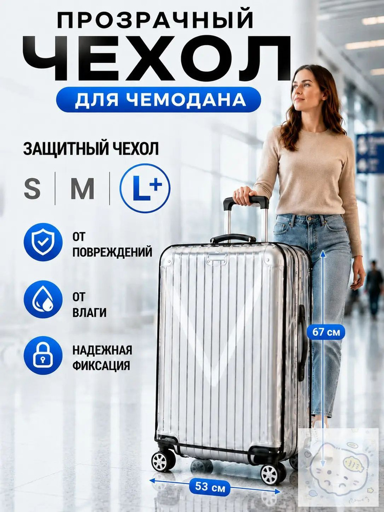  Чехол для чемодана #1