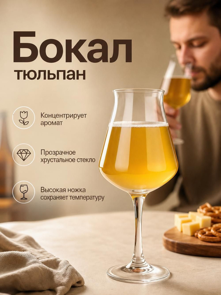 Бокал #1