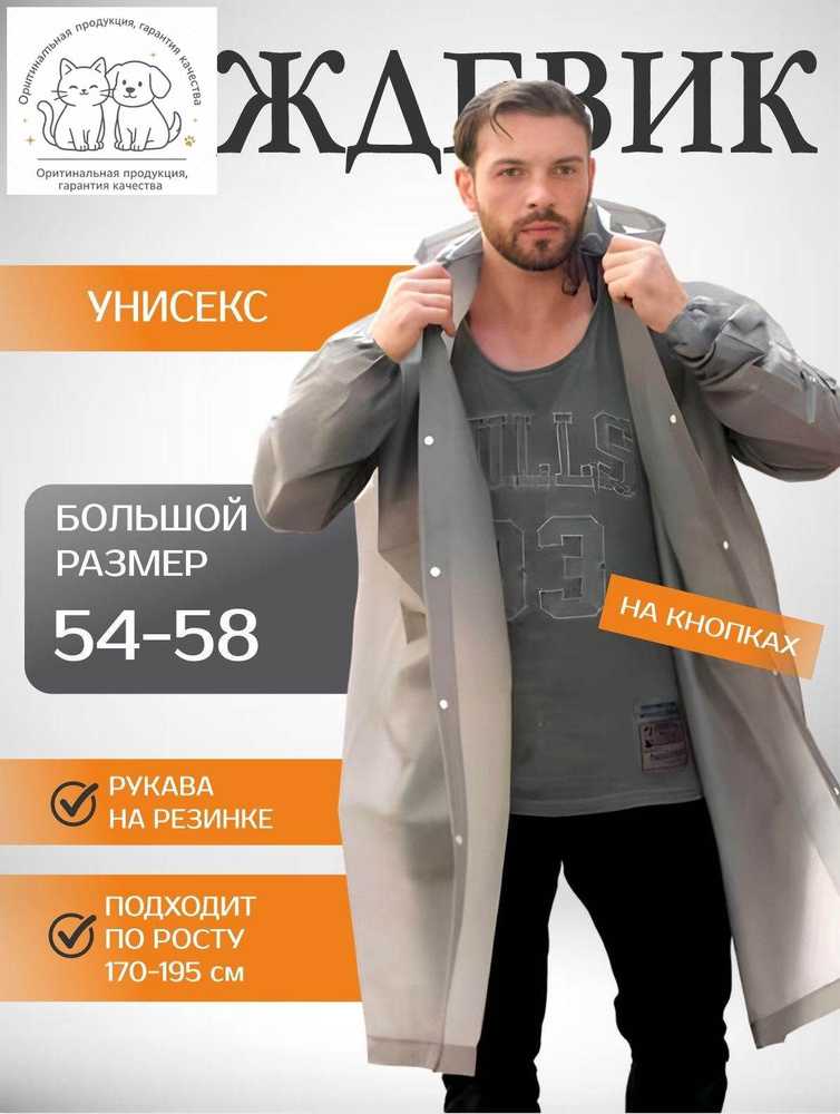 Дождевик #1