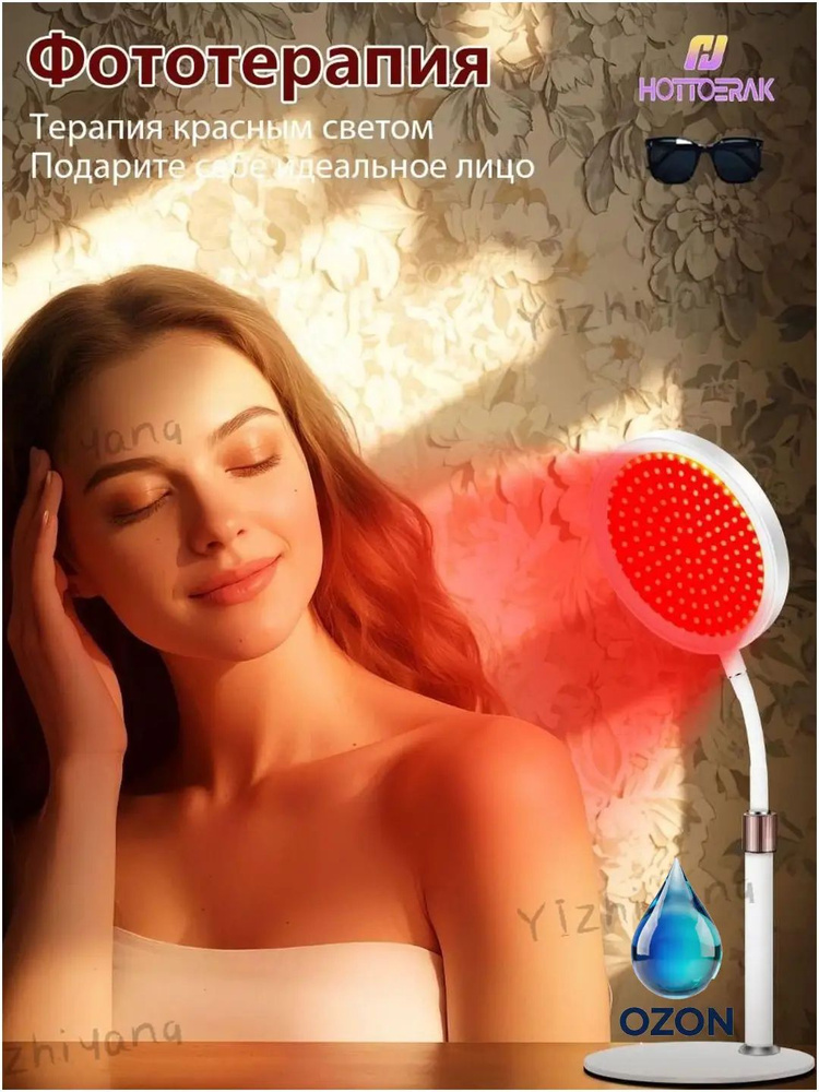 Фототерапия #1