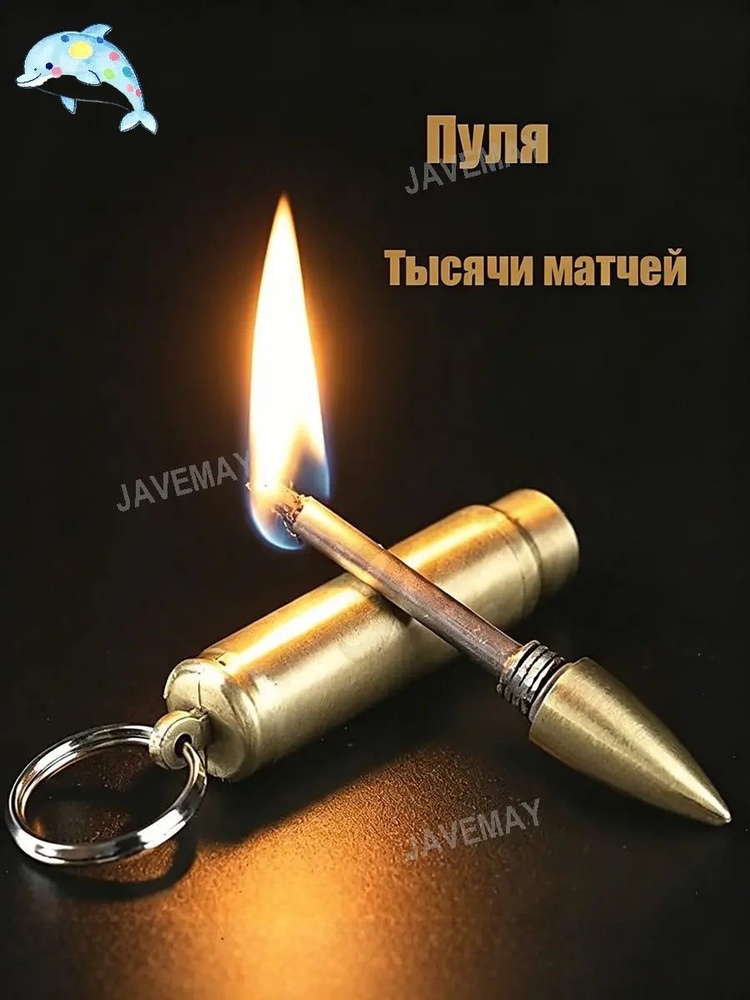 Спички #1