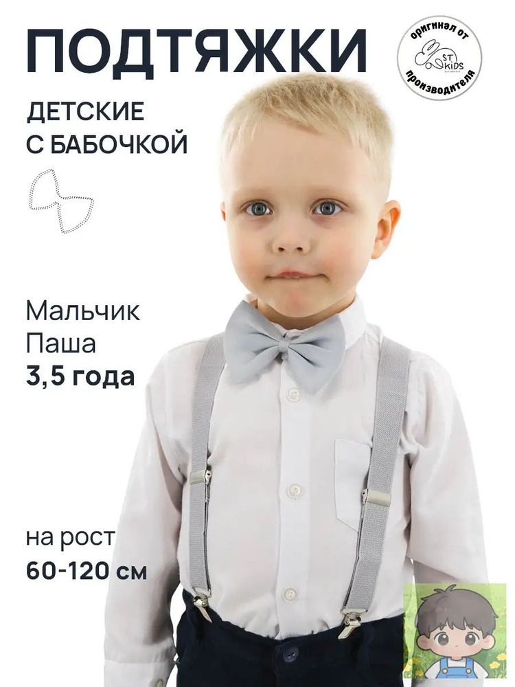 Подтяжки #1