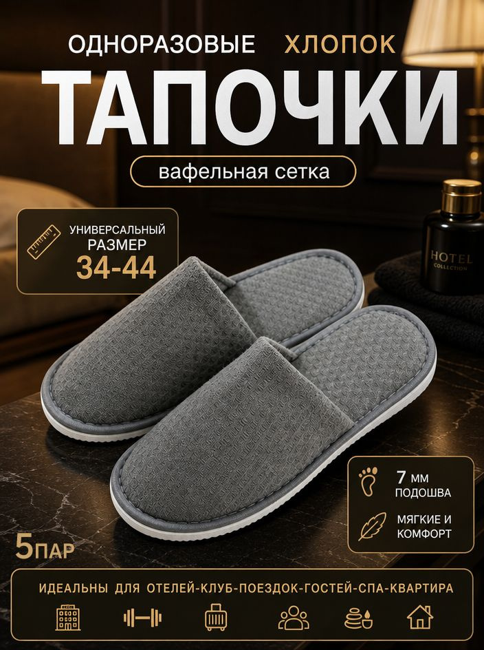 Тапочки #1