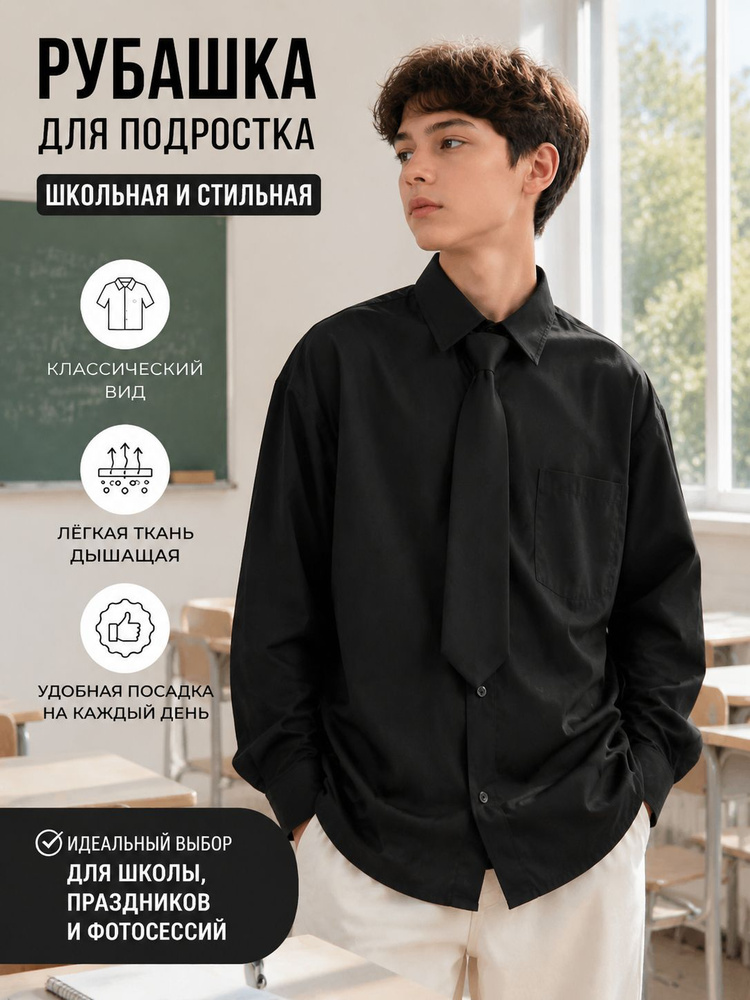 Рубашка #1