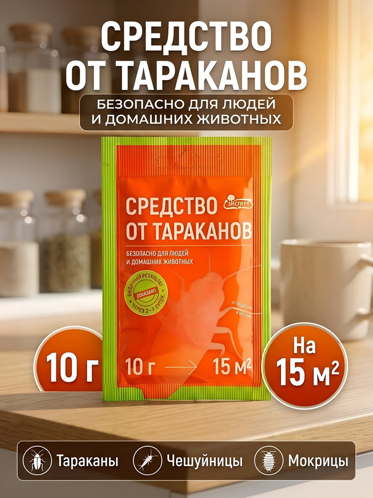 Инсектицид Лама Торф Эксперт от тараканов, чешуйниц и мокриц, порошок, 10 г #1