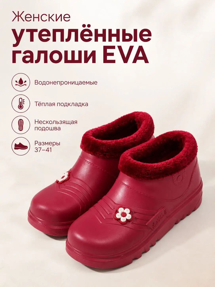 Галоши #1