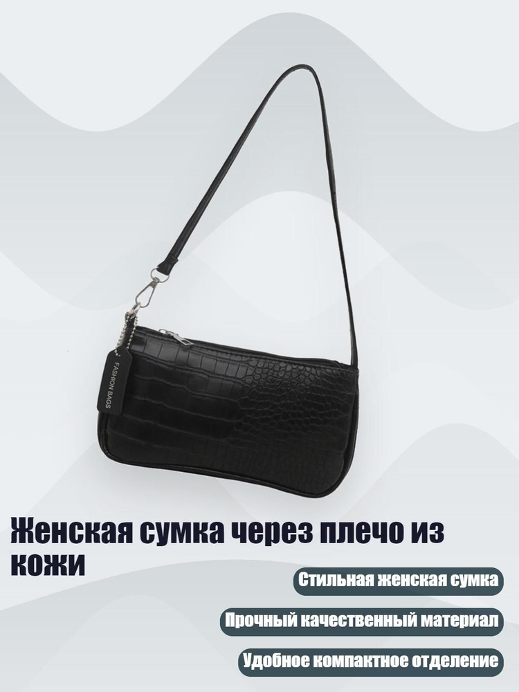 Сумка #1