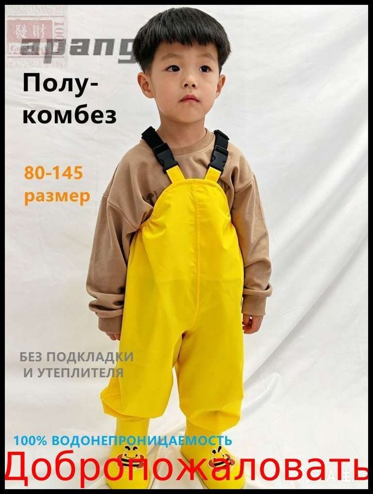 Полукомбинезон дождевик #1