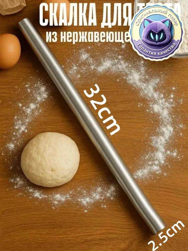 Скалка #1