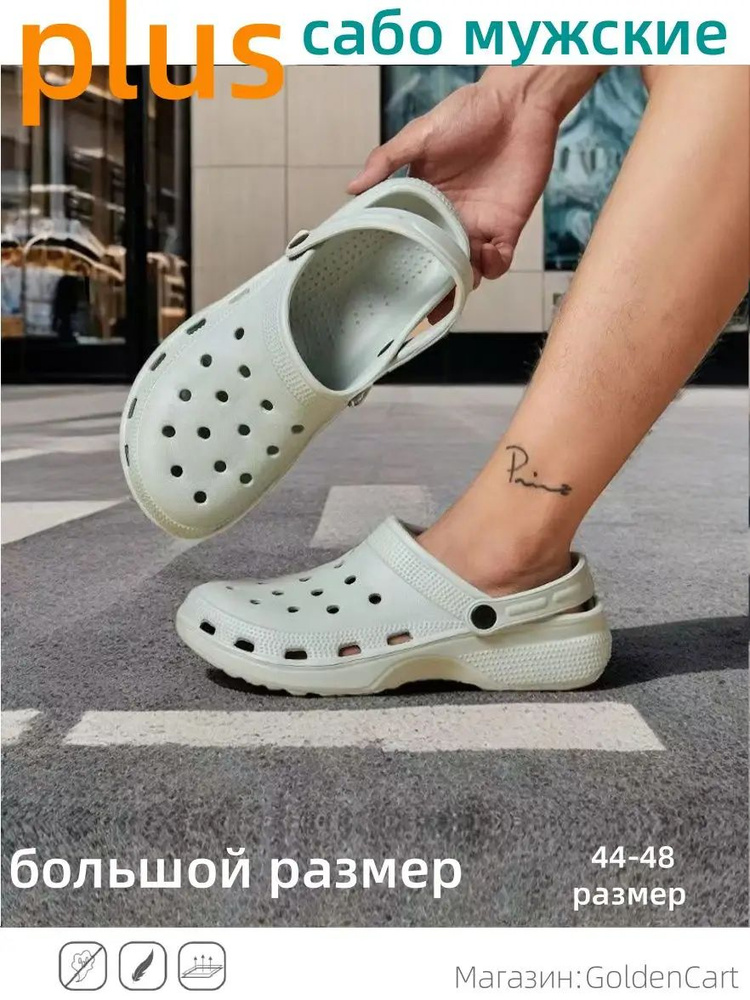 Сабо #1