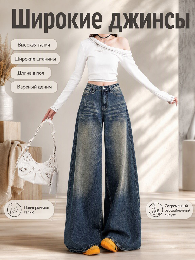 Джинсы #1