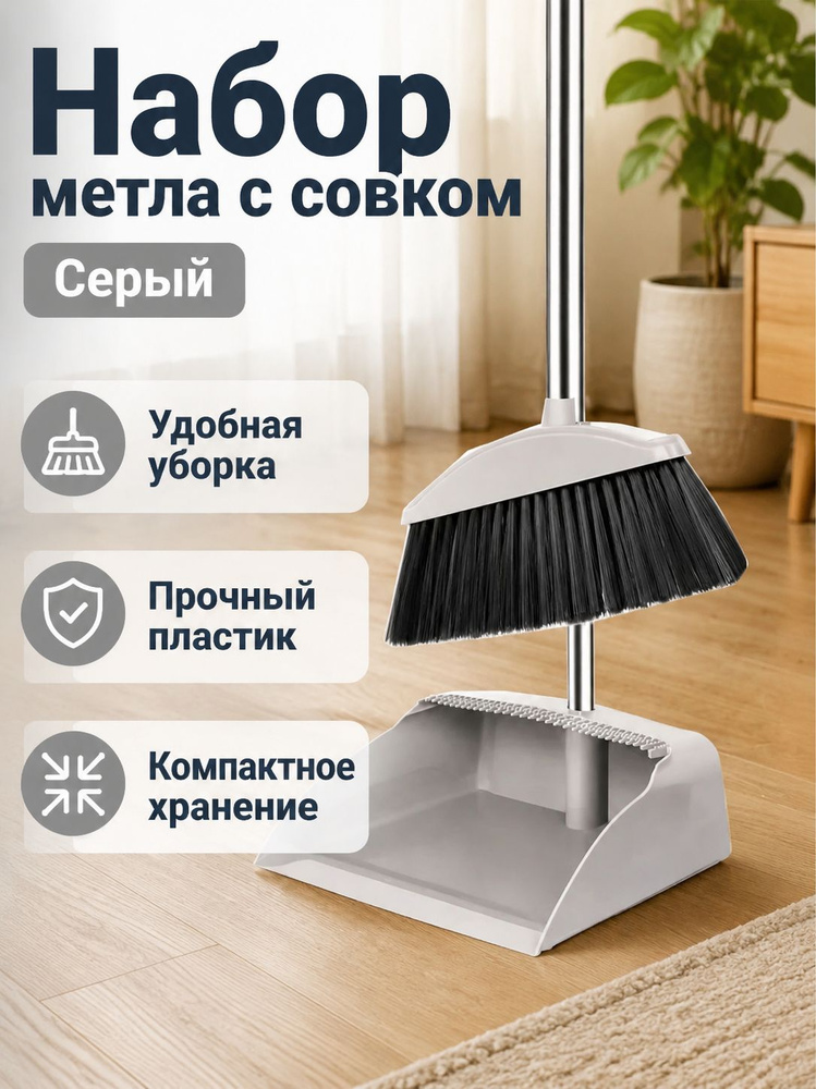 Щетка с совком #1