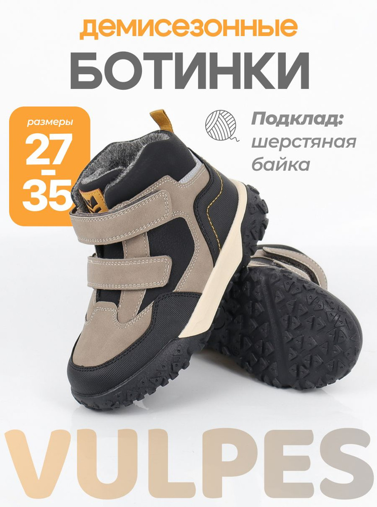 Ботинки Vulpes демисезонные #1