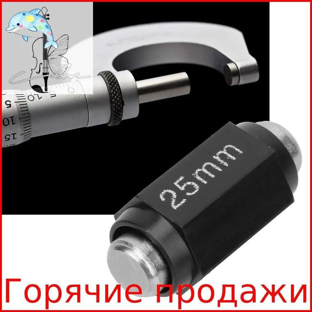 Микрометр #1